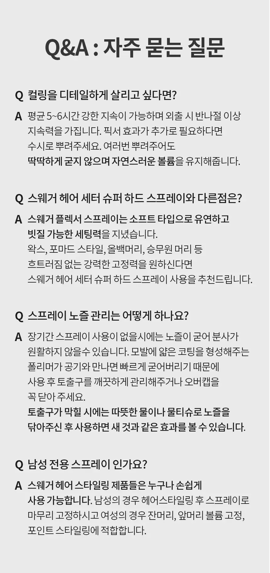 [앞머리고정/대용량] 스웨거 헤어 플렉서 소프트 스프레이 250ml 상세페이지 19